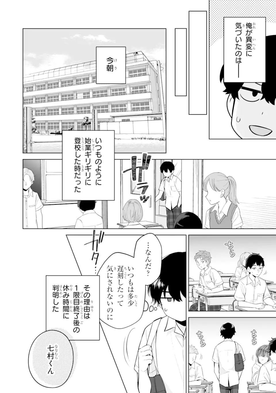 Dou ka Ore wo Hanatte Oitekure - Chapter 18.1 - Page 10